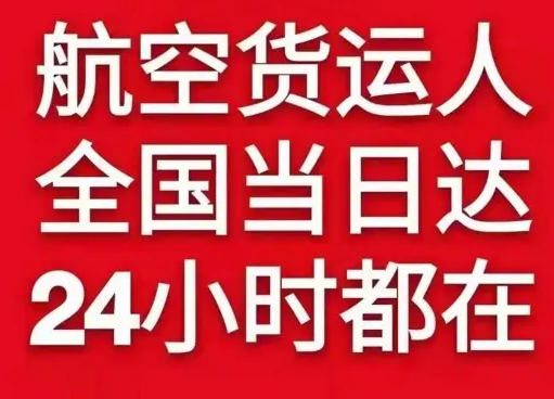 三明沙县机场货运货物、航空货运:物流行业各岗位招聘